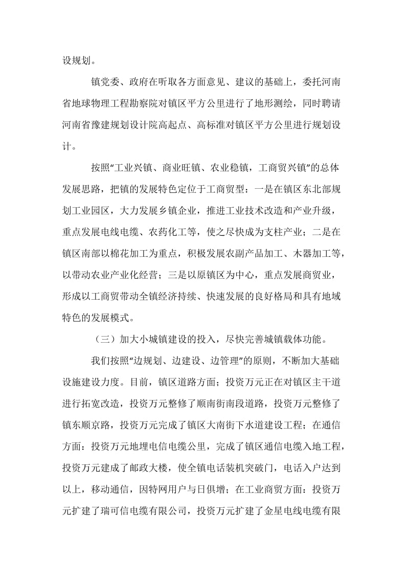 对小城镇建设的几点思考.docx_第3页