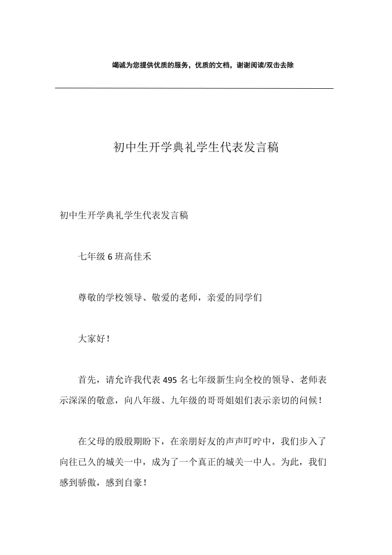 初中生开学典礼学生代表发言稿.docx_第1页