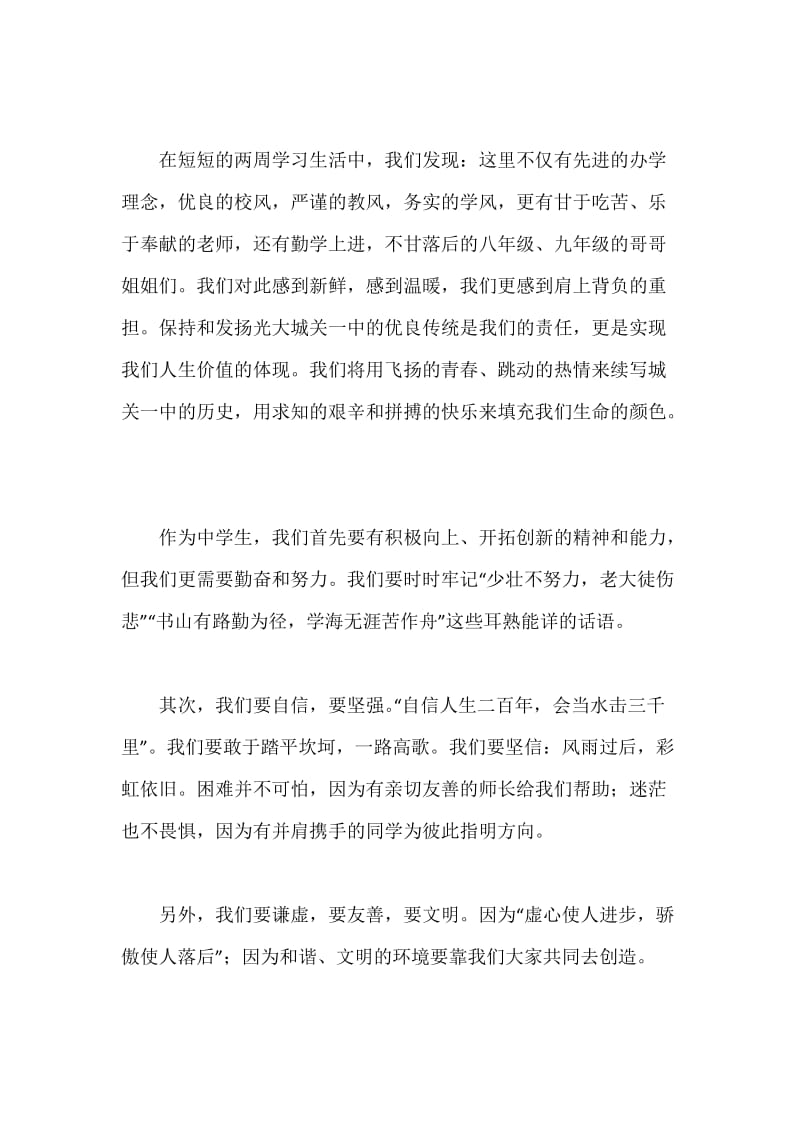 初中生开学典礼学生代表发言稿.docx_第2页