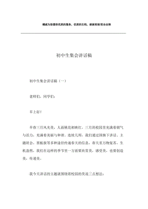 初中生集会讲话稿.docx