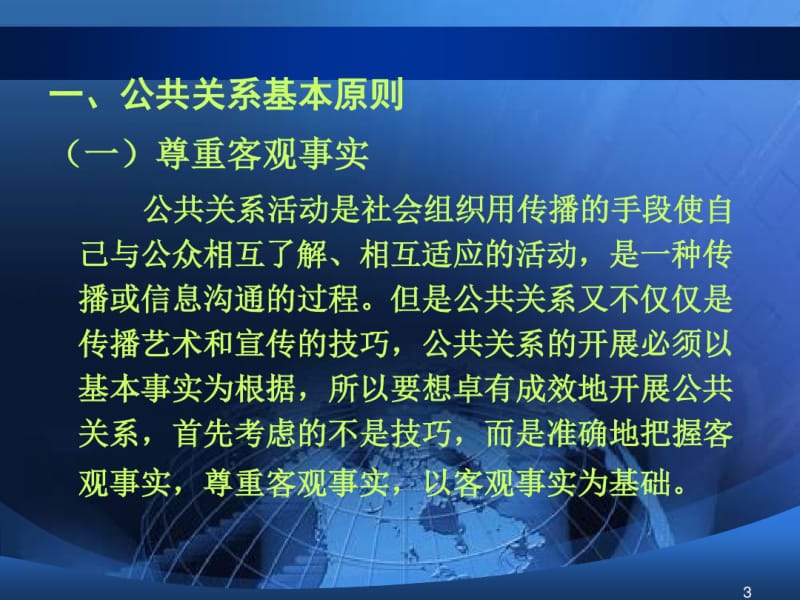 五、公共关系基本原则和要求..pdf_第3页