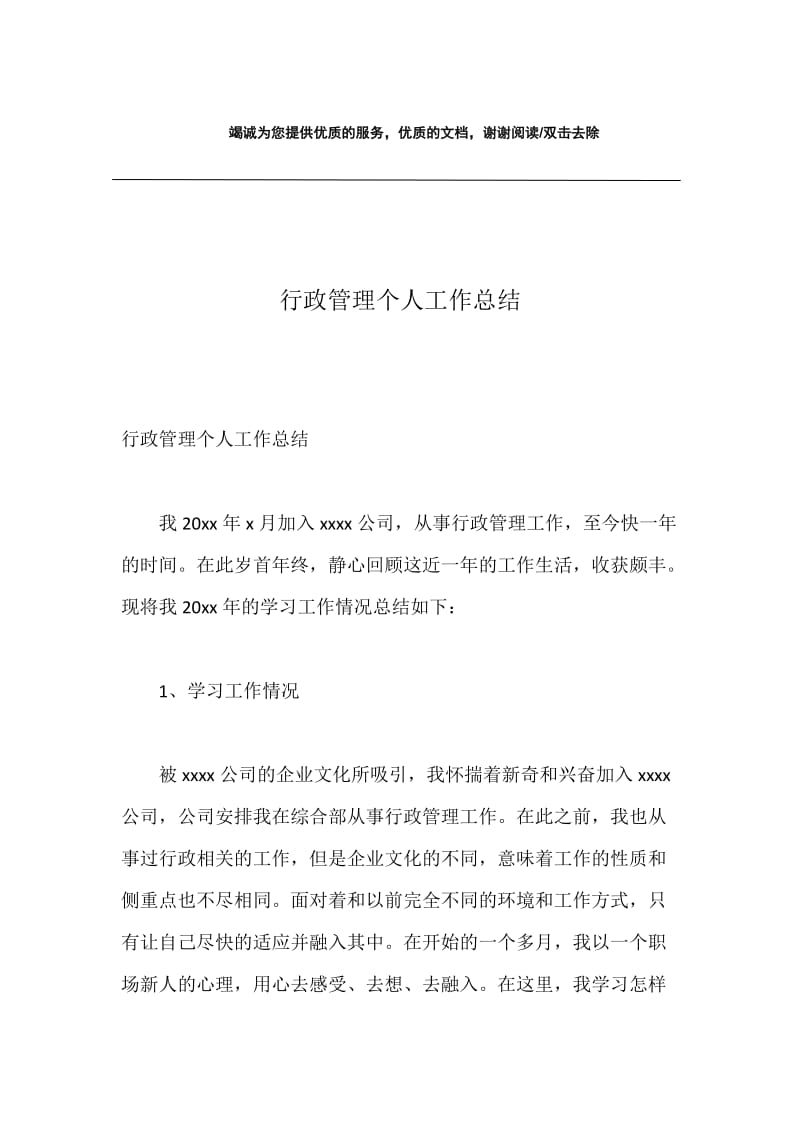 行政管理个人工作总结.docx_第1页