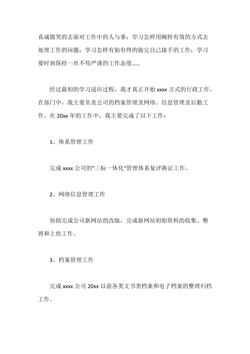 行政管理个人工作总结.docx_第2页