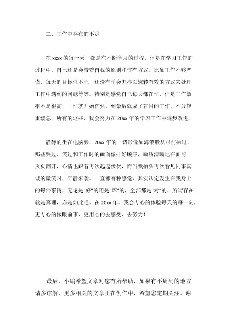 行政管理个人工作总结.docx_第3页