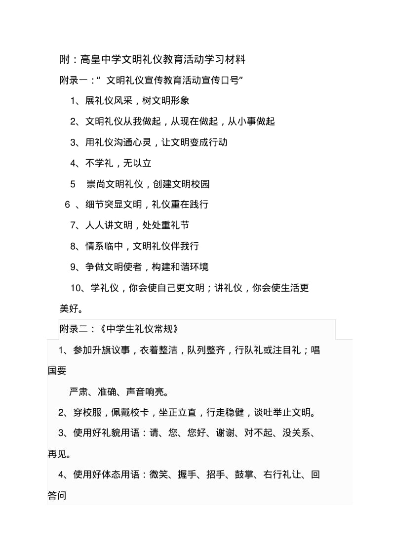 中学文明礼仪教育活动学习材料.pdf_第1页