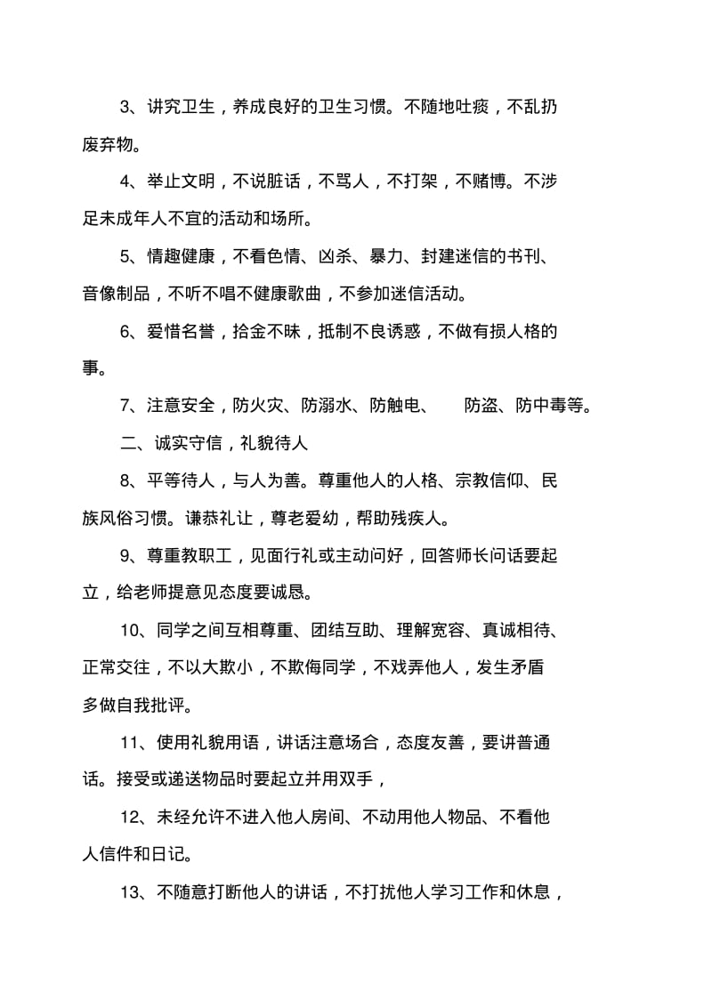 中学文明礼仪教育活动学习材料.pdf_第3页