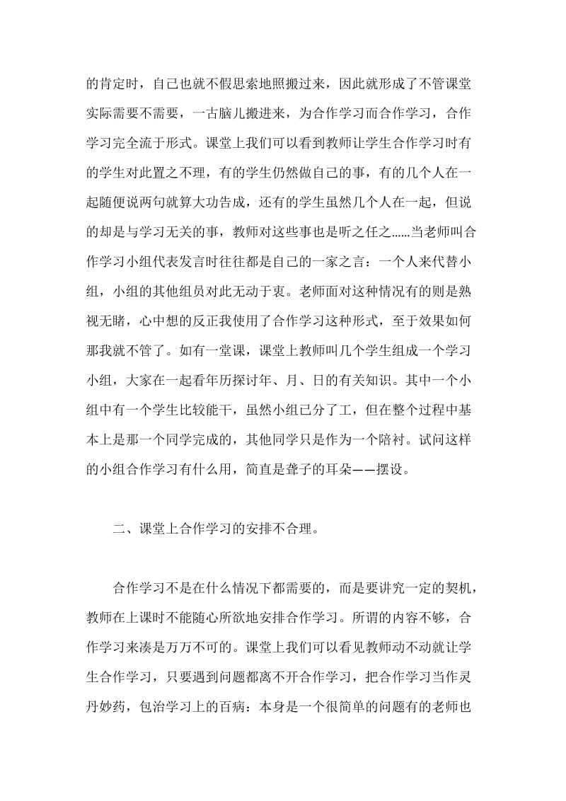 关于小学数学教学中合作学习的几点观察与思考.docx_第2页