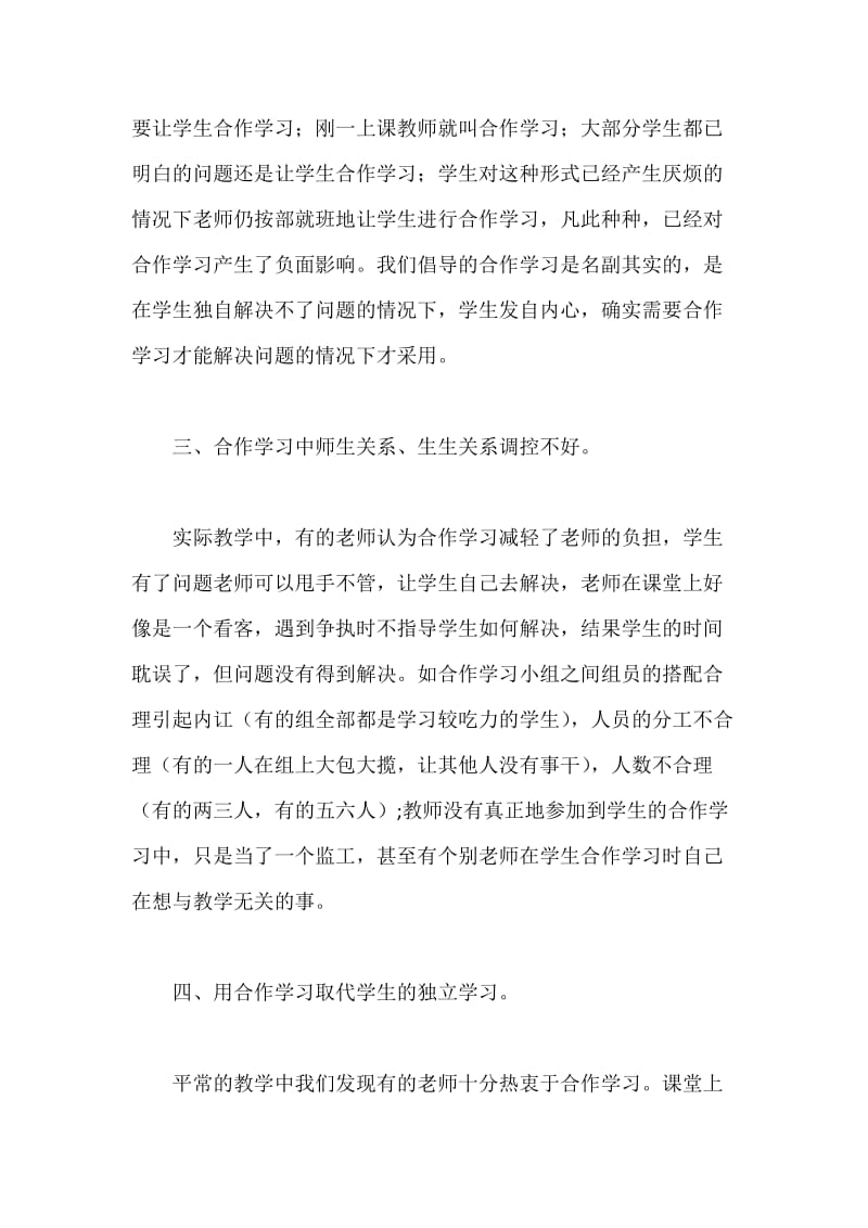 关于小学数学教学中合作学习的几点观察与思考.docx_第3页