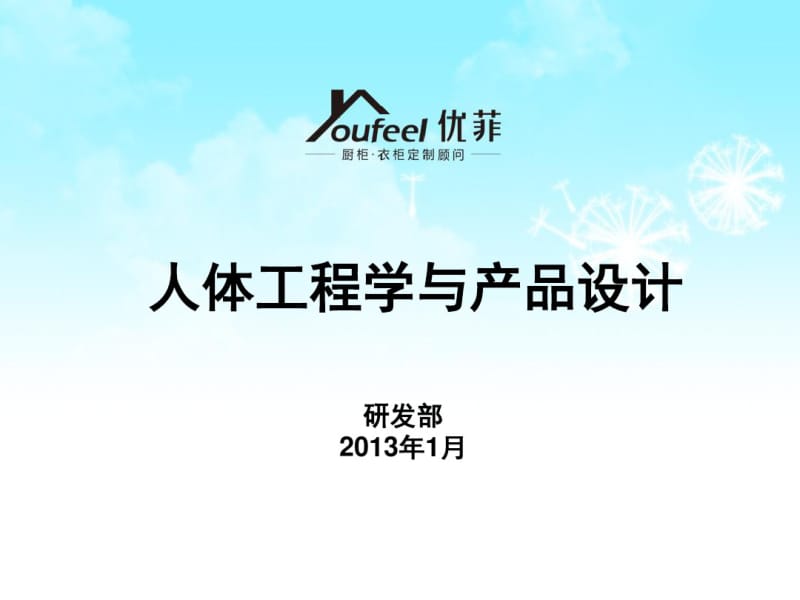 人体工程学与产品设计..pdf_第1页