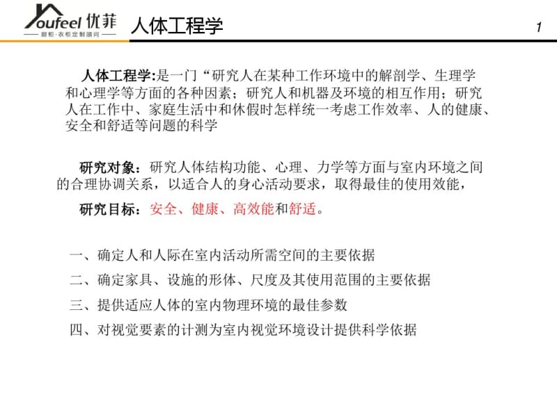 人体工程学与产品设计..pdf_第3页