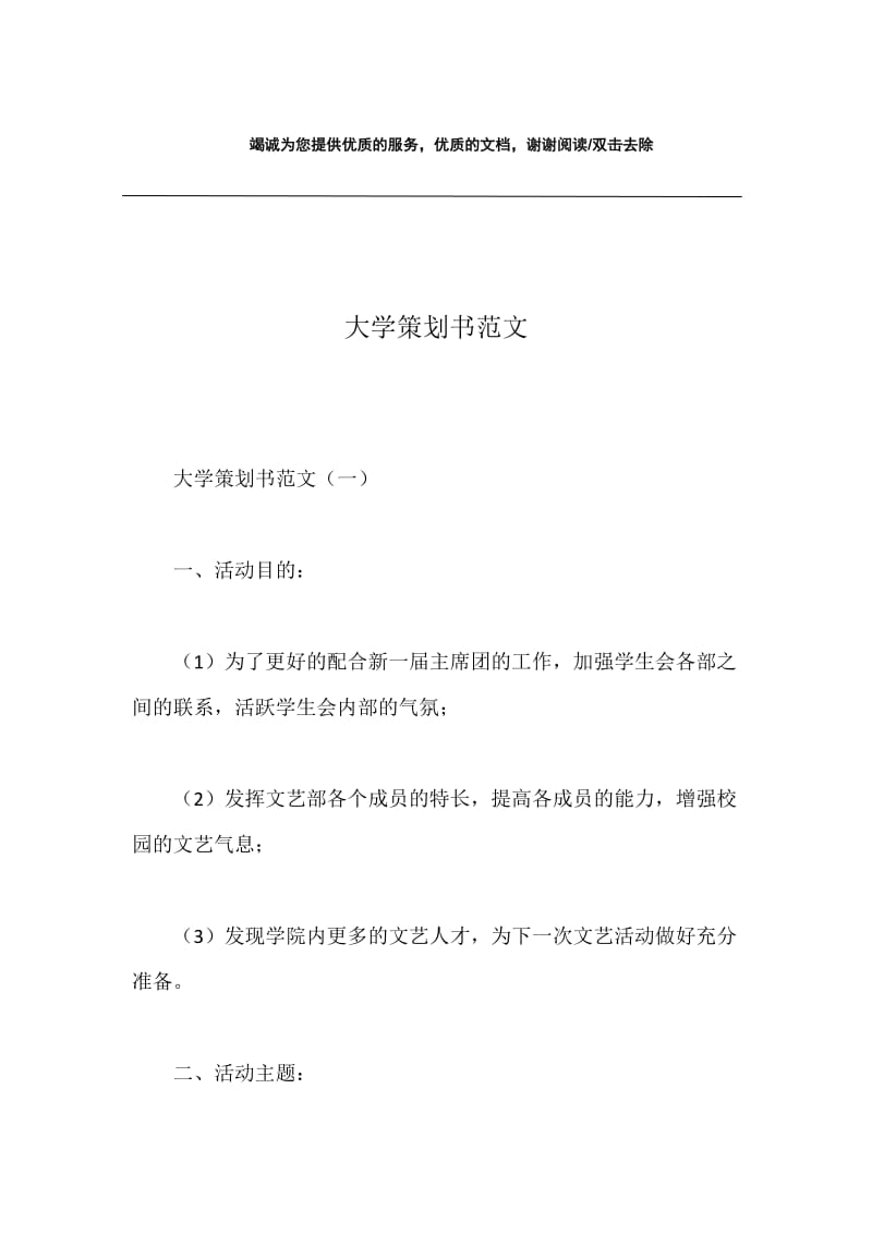 大学策划书范文.docx_第1页