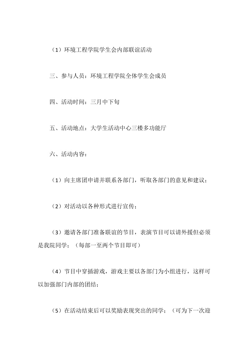 大学策划书范文.docx_第2页