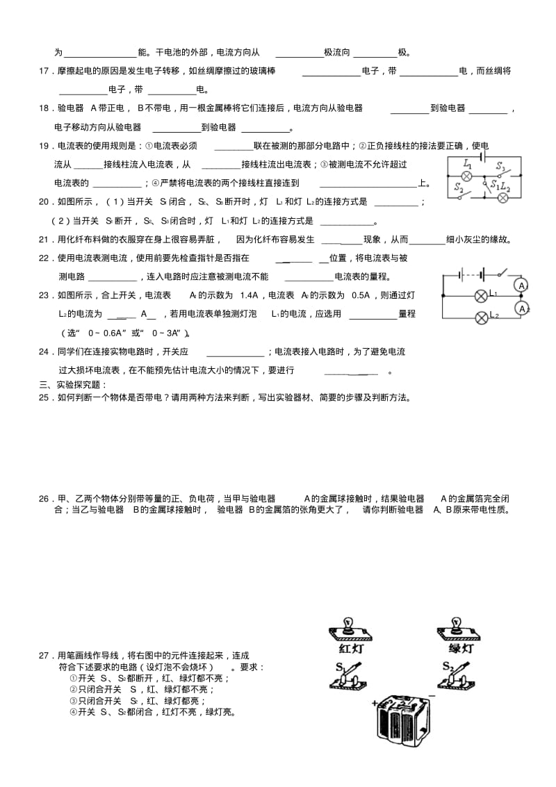 人教版九年级物理第15章《电流和电路》单元测试题(整理).pdf_第2页