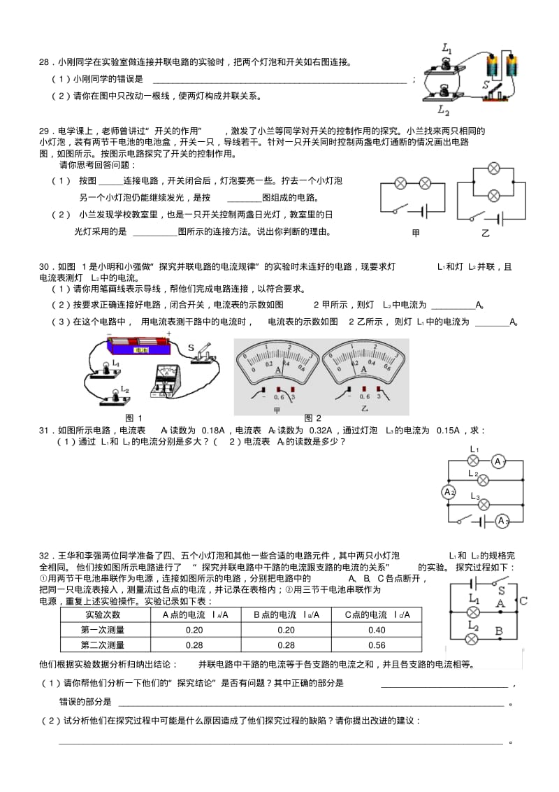 人教版九年级物理第15章《电流和电路》单元测试题(整理).pdf_第3页