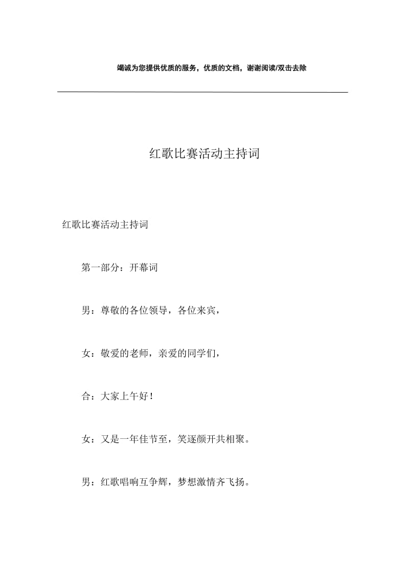 红歌比赛活动主持词.docx_第1页