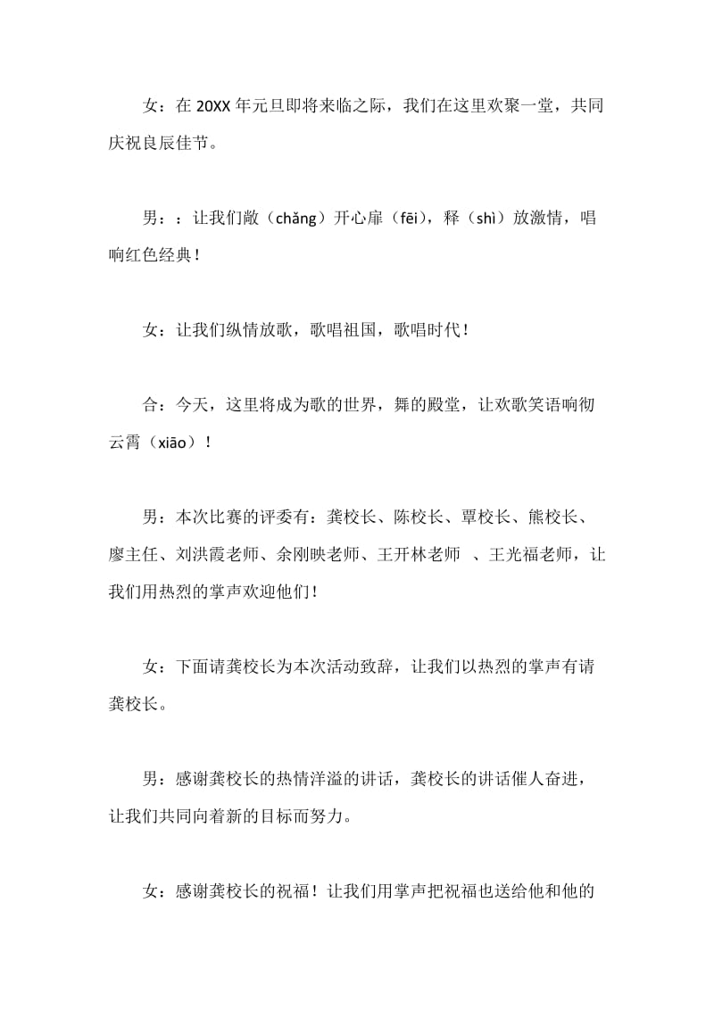 红歌比赛活动主持词.docx_第2页