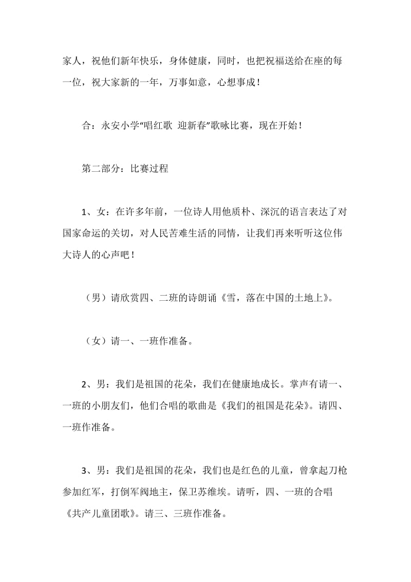 红歌比赛活动主持词.docx_第3页