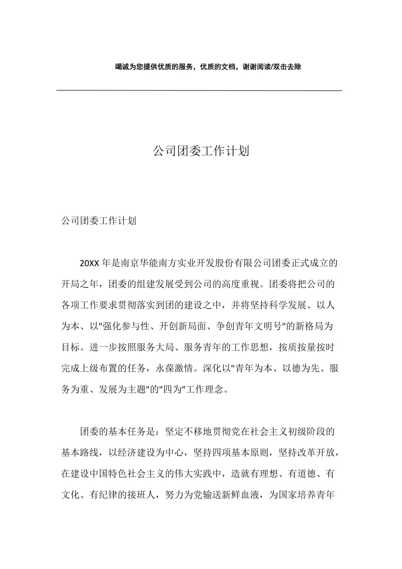 公司团委工作计划.docx_第1页