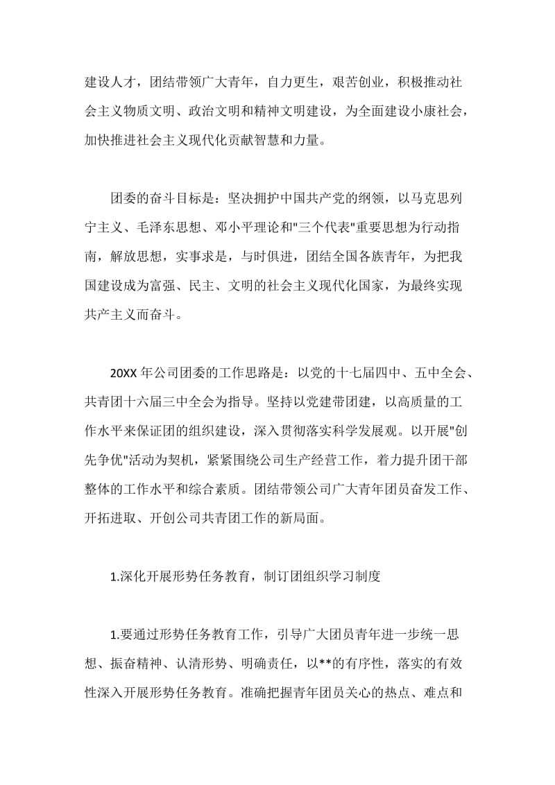 公司团委工作计划.docx_第2页