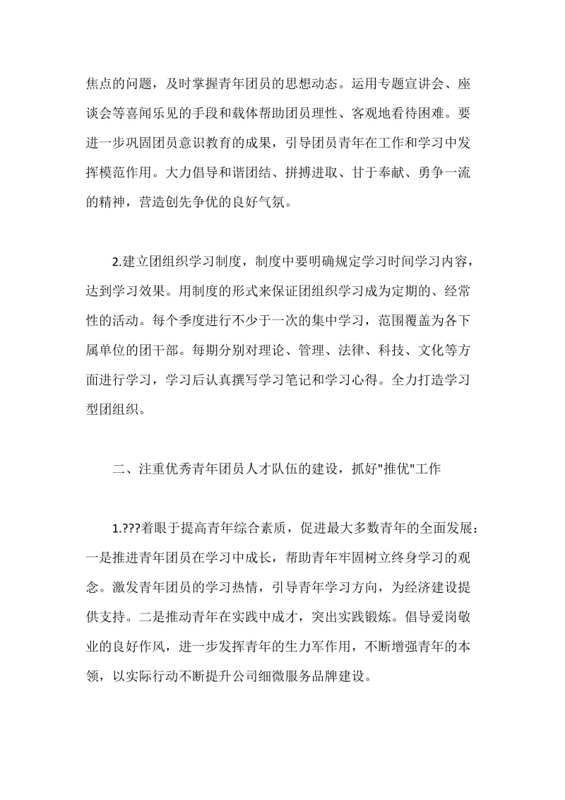 公司团委工作计划.docx_第3页