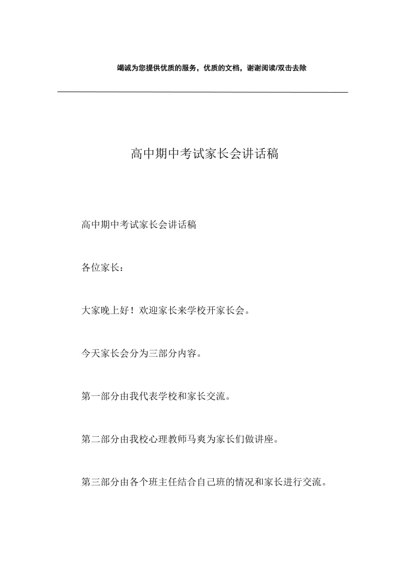 高中期中考试家长会讲话稿.docx_第1页