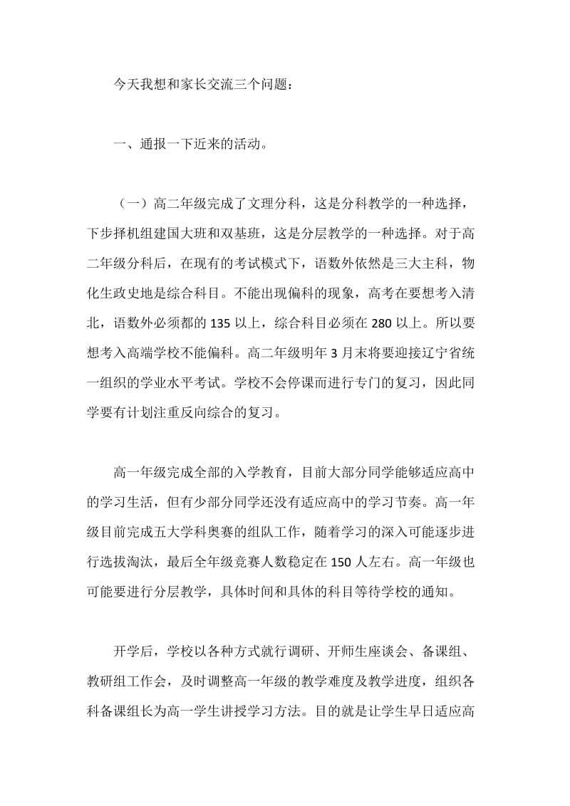 高中期中考试家长会讲话稿.docx_第2页