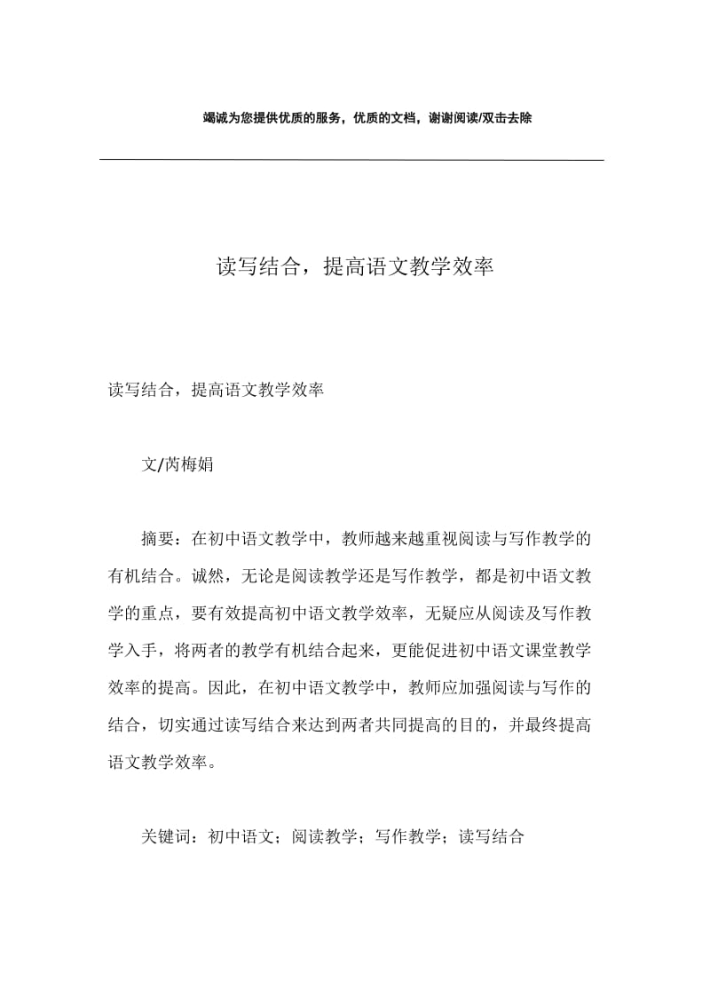 读写结合，提高语文教学效率.docx_第1页