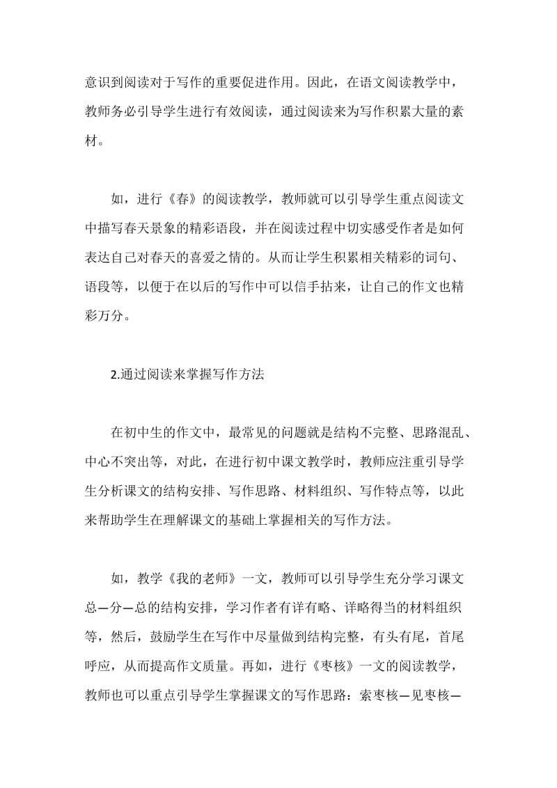 读写结合，提高语文教学效率.docx_第3页