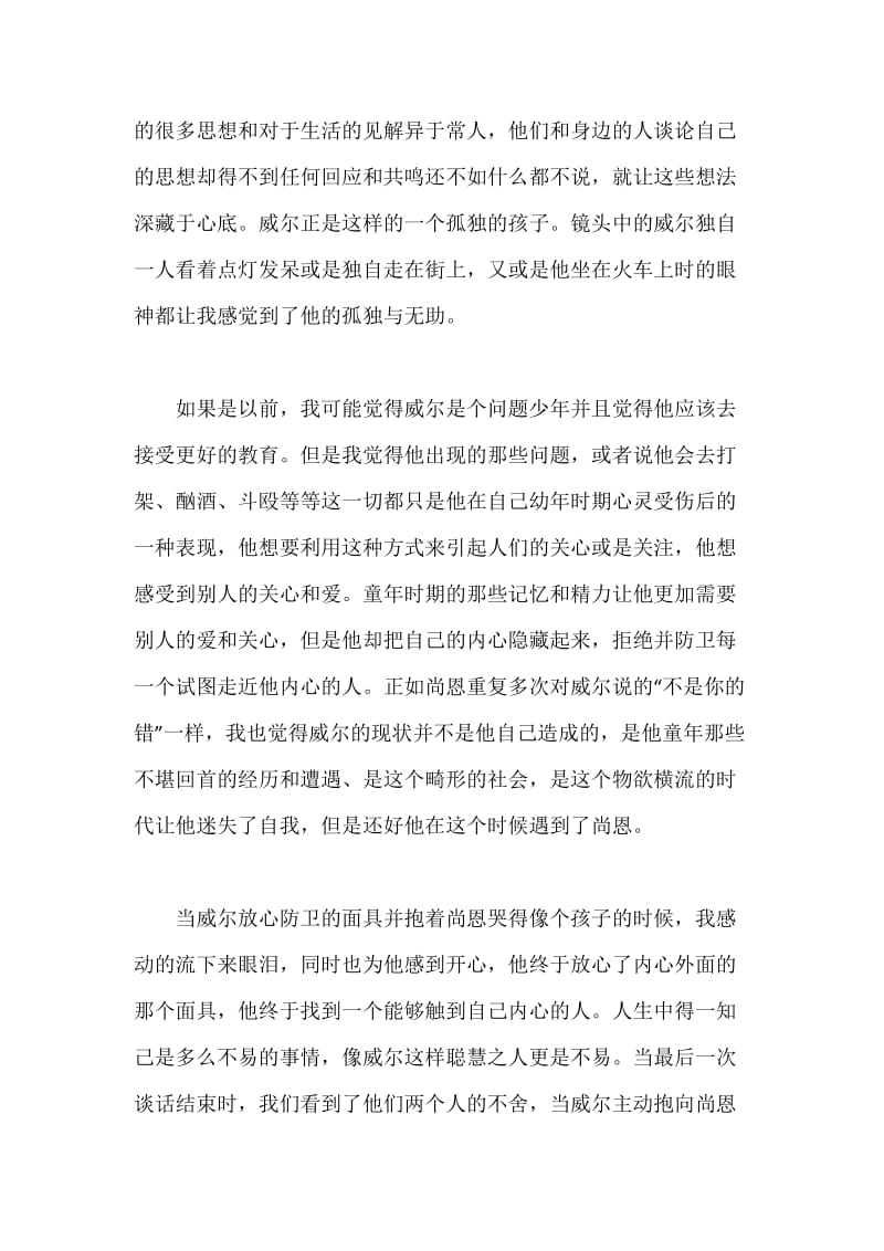 电影心灵捕手观后感.docx_第2页