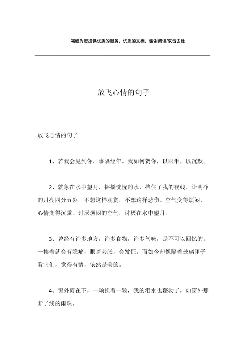 放飞心情的句子.docx_第1页