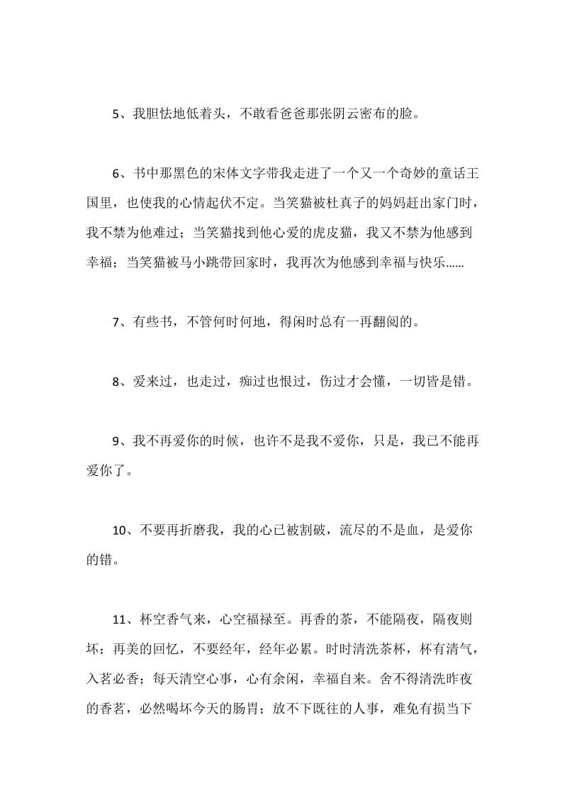 放飞心情的句子.docx_第2页