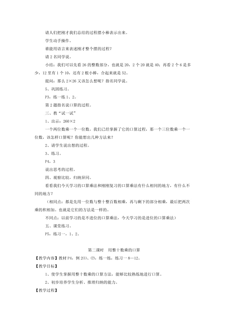 小学第六册数学教案.doc_第2页