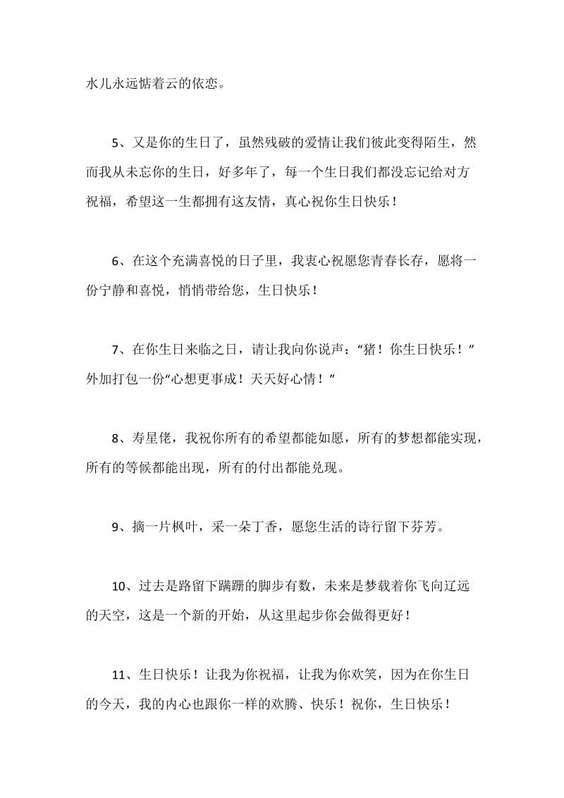 短信生日祝福语.docx_第2页