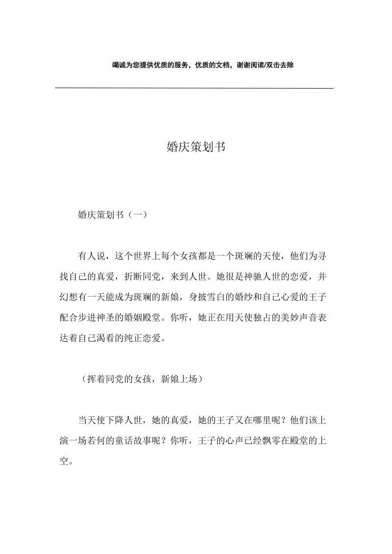 婚庆策划书.docx_第1页