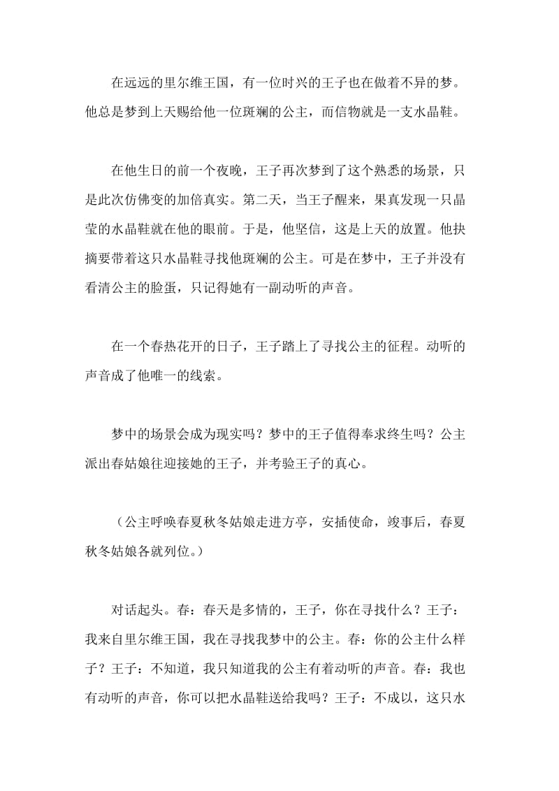 婚庆策划书.docx_第3页