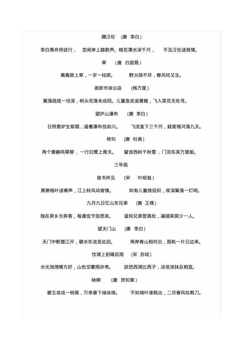 人教版小升初语文知识点总结.pdf_第2页