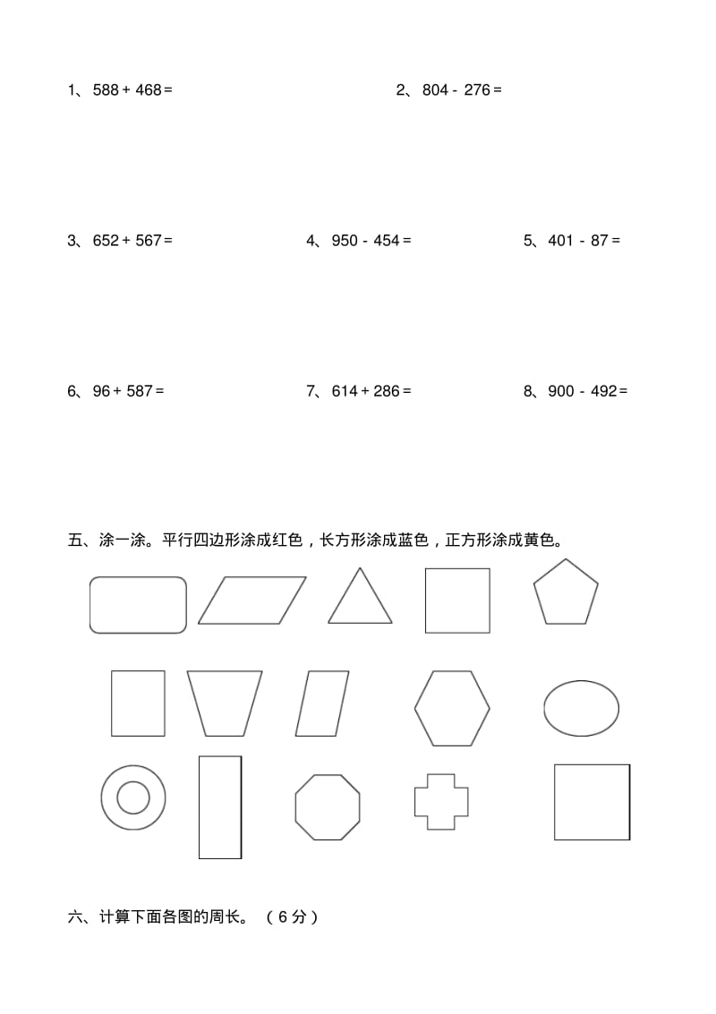 人教版三年级上册数学第三四单元复习试题.pdf_第2页