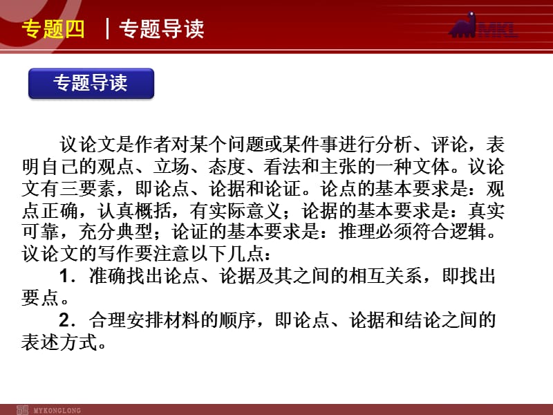 高考英语二轮复习精品课件第5模块 基础写作 专题4　议论文型基础写作.ppt_第2页