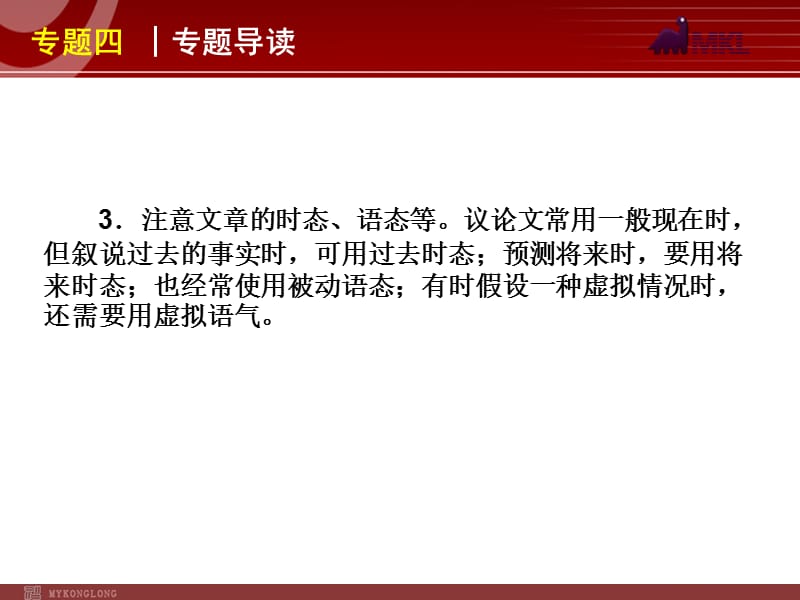 高考英语二轮复习精品课件第5模块 基础写作 专题4　议论文型基础写作.ppt_第3页