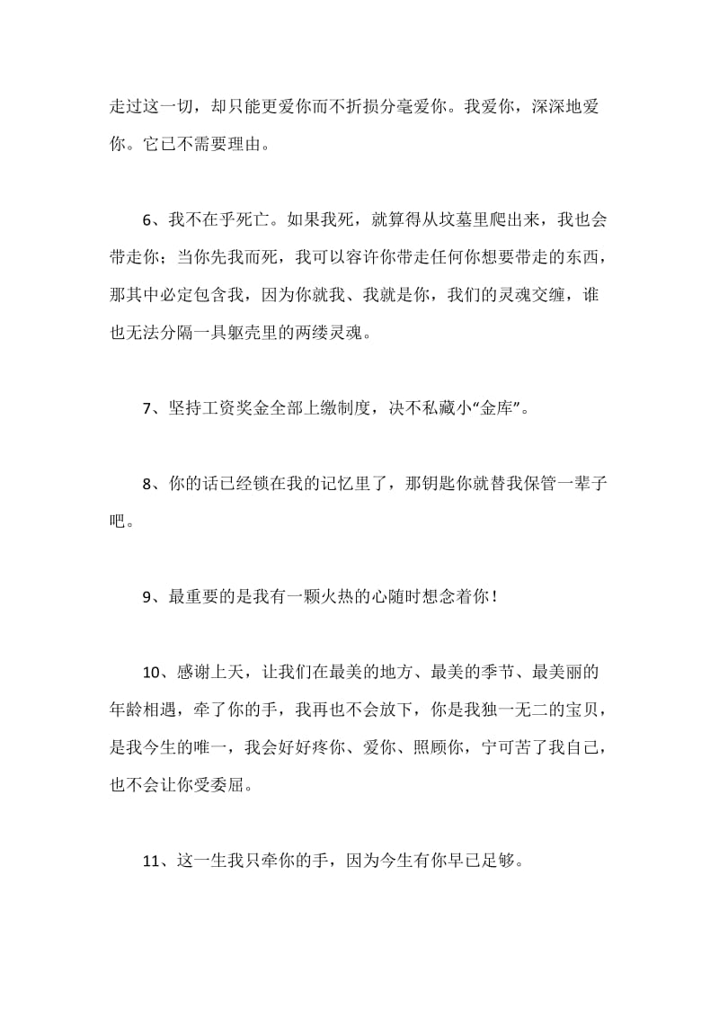 婚礼上的爱情宣言.docx_第2页