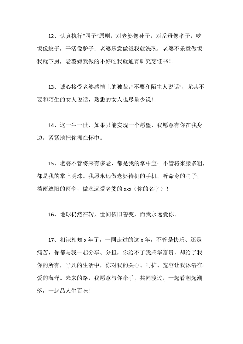 婚礼上的爱情宣言.docx_第3页