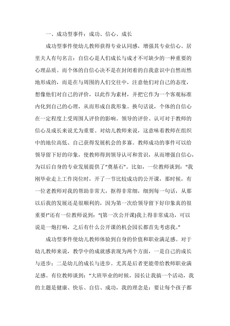 关键事件与幼儿教师专业成长.docx_第2页