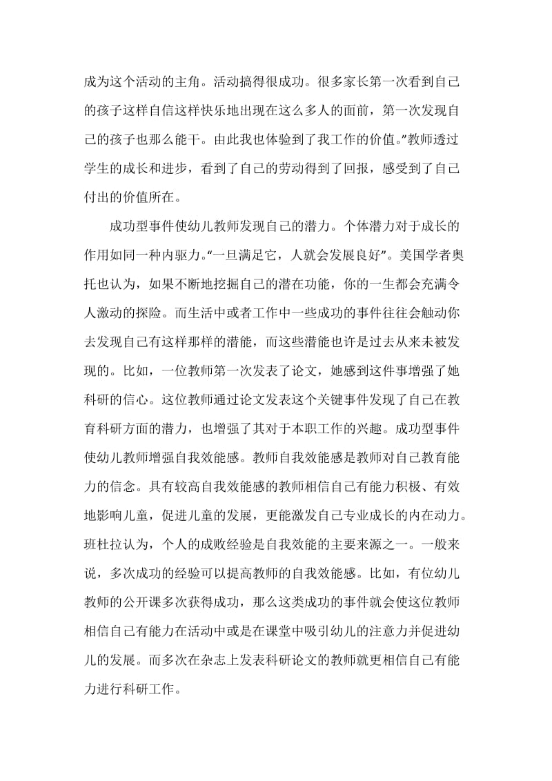 关键事件与幼儿教师专业成长.docx_第3页