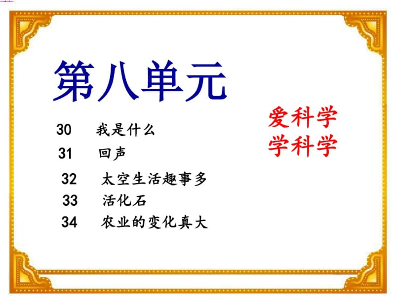 人教版小学二年级语文上册第八单元复习PPT课件.pdf_第1页