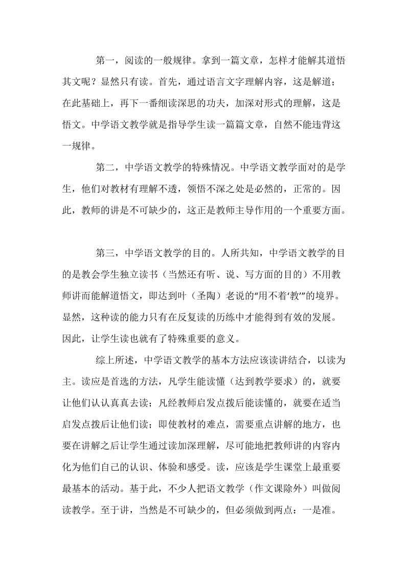 耳闻得来终觉浅绝知文道要躬读.docx_第2页