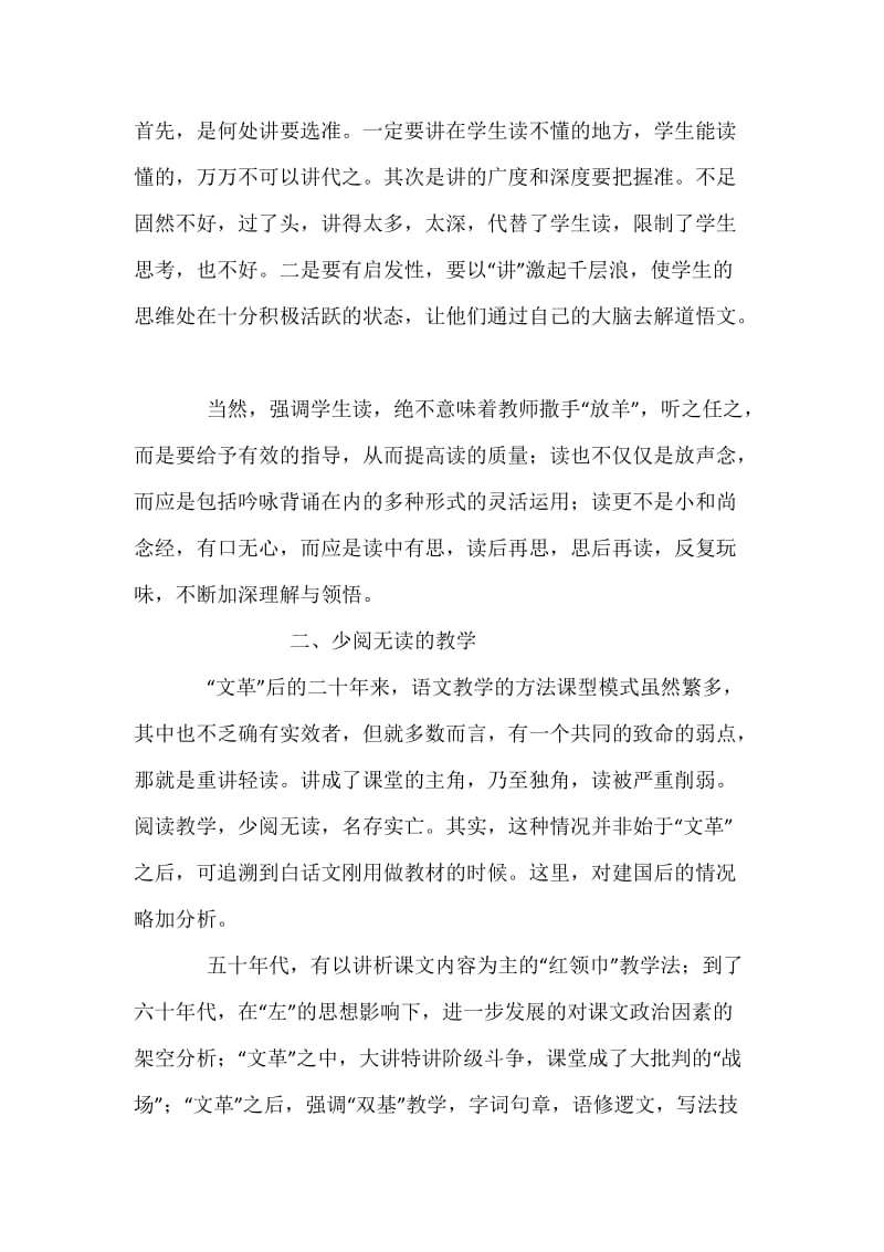 耳闻得来终觉浅绝知文道要躬读.docx_第3页