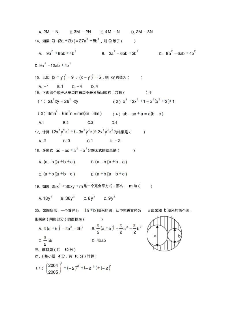 人教实验版八年级数学上册第15章整式测试题.pdf_第2页
