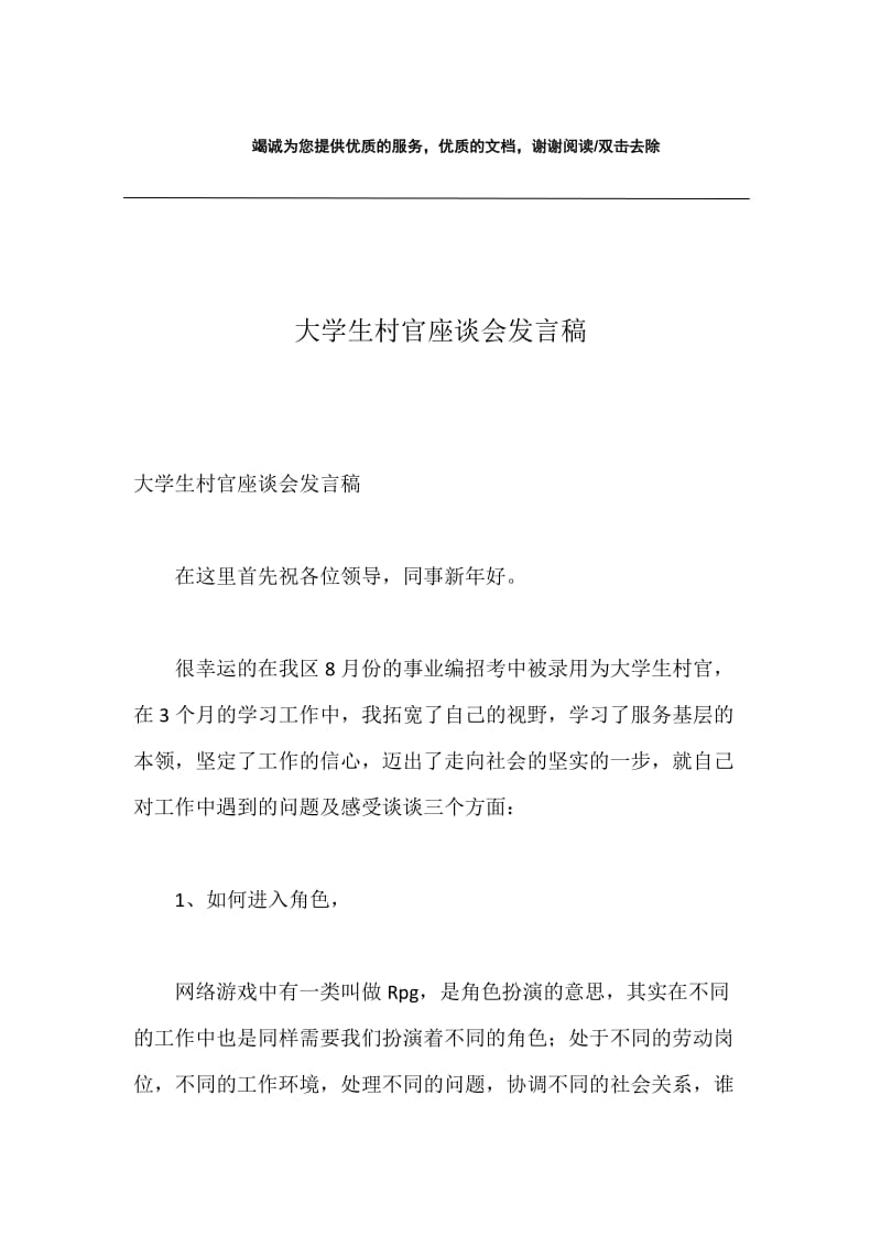 大学生村官座谈会发言稿.docx_第1页