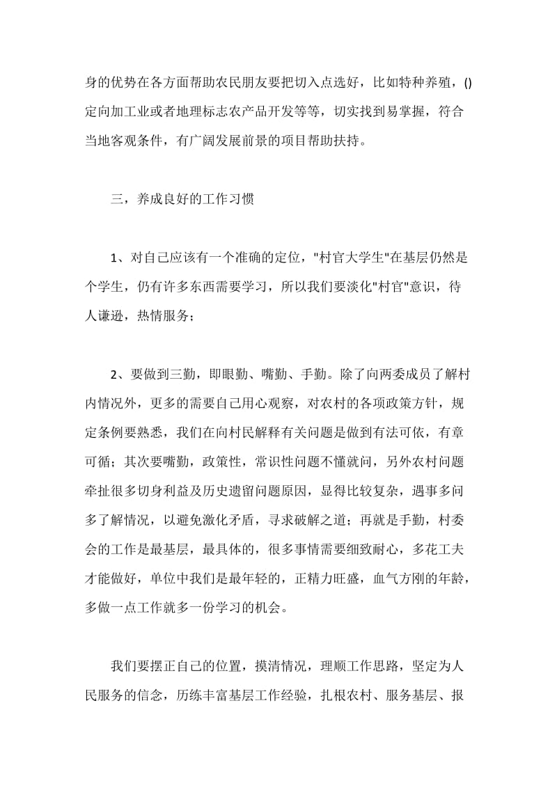 大学生村官座谈会发言稿.docx_第3页