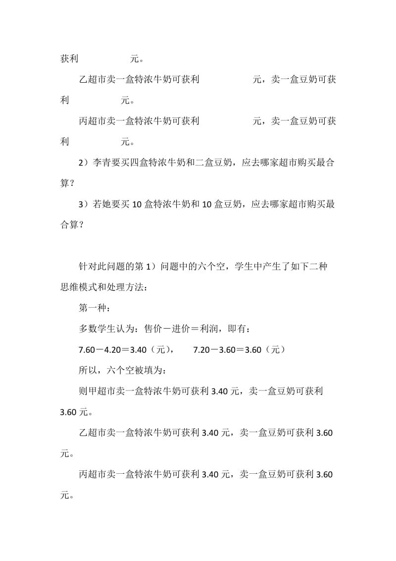 对一道数学题的思考.docx_第2页